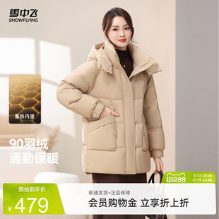 雪中飞2026夏新款女士小茧型羽绒服简约气质通勤韩版保暖宽松