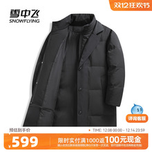 雪中飞2025冬新款男士中长款羽绒服立领风衣式时尚简约休闲气质