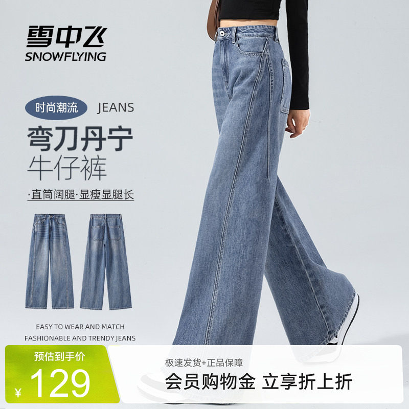 雪中飞弯刀牛仔裤女2026新款春季阔腿裤小个子垂感香蕉镰刀裤子PC