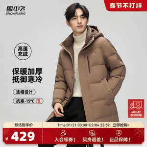 雪中飞2025春新款男士中长款连帽羽绒服暖色保暖商务休闲时尚百搭