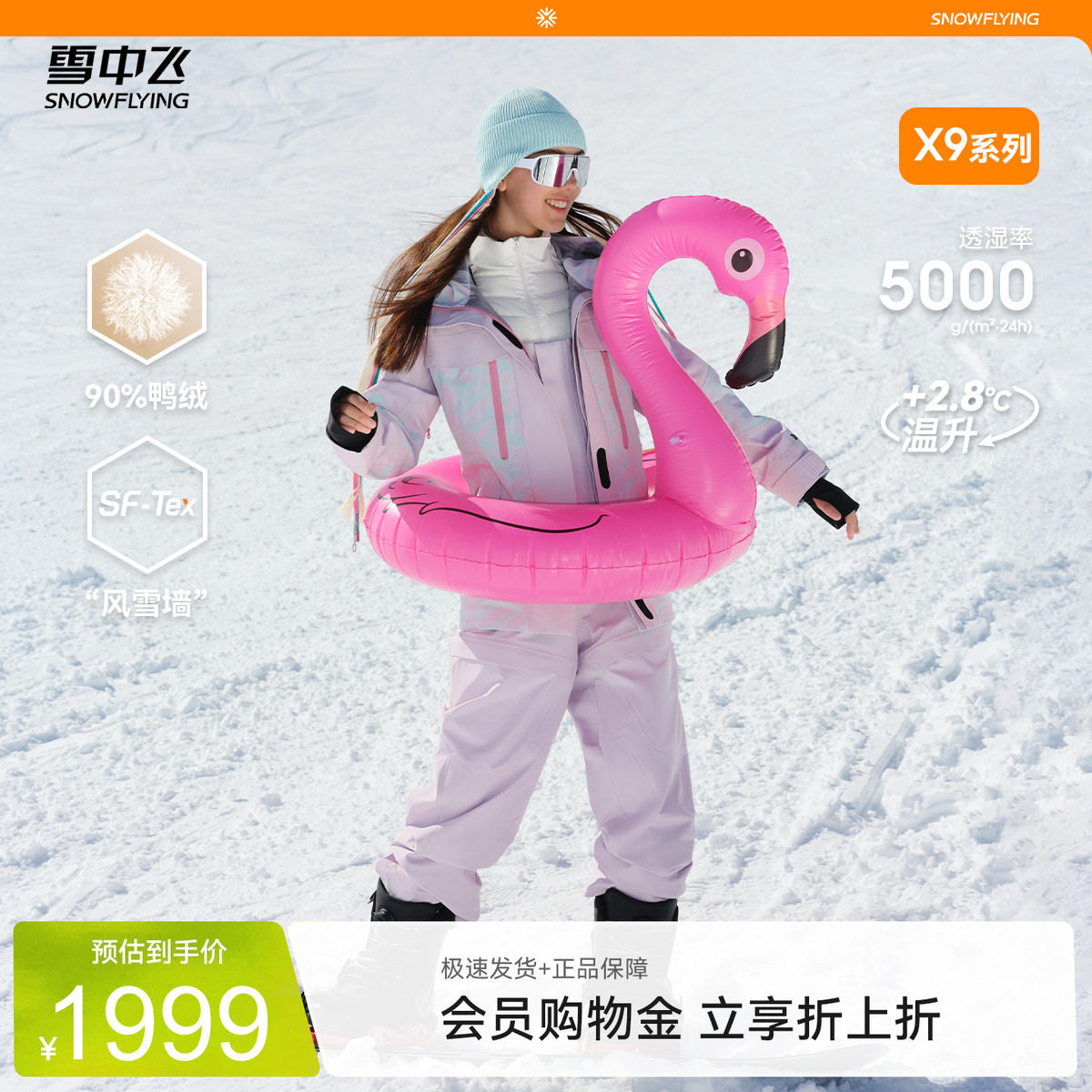 雪中飞三合一羽绒服背带裤滑雪服