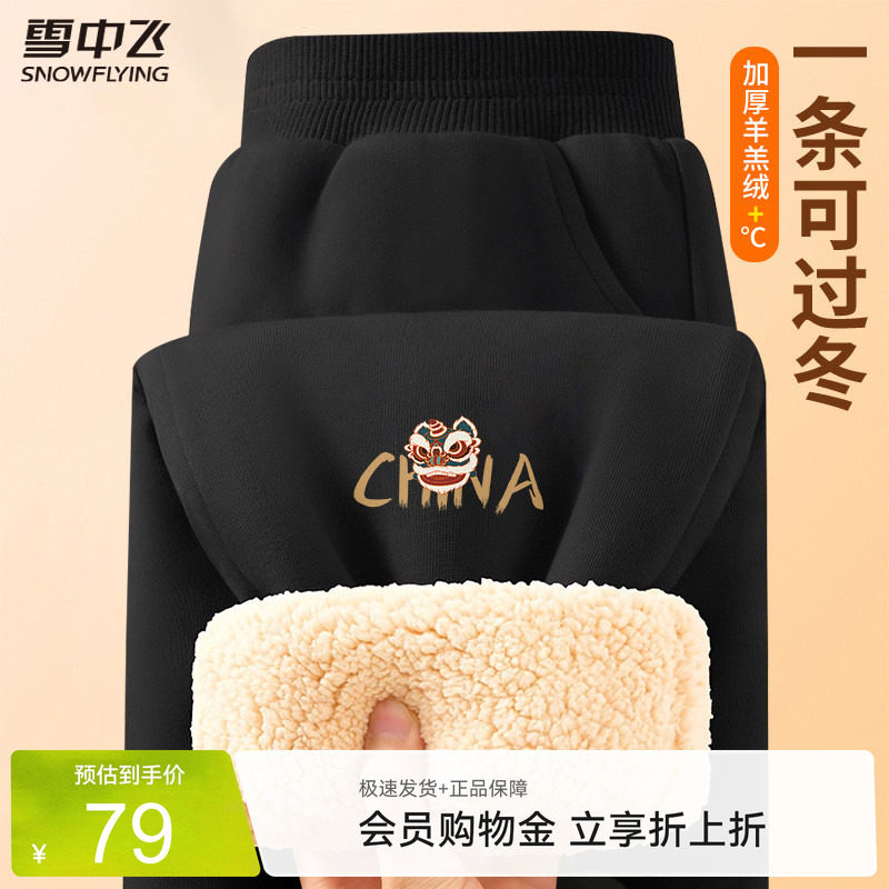 雪中飞加绒加厚休闲裤