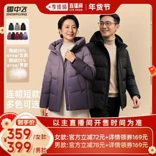 【李佳琦年货预售生活节】雪中飞男女短款保暖时尚百搭羽绒服
