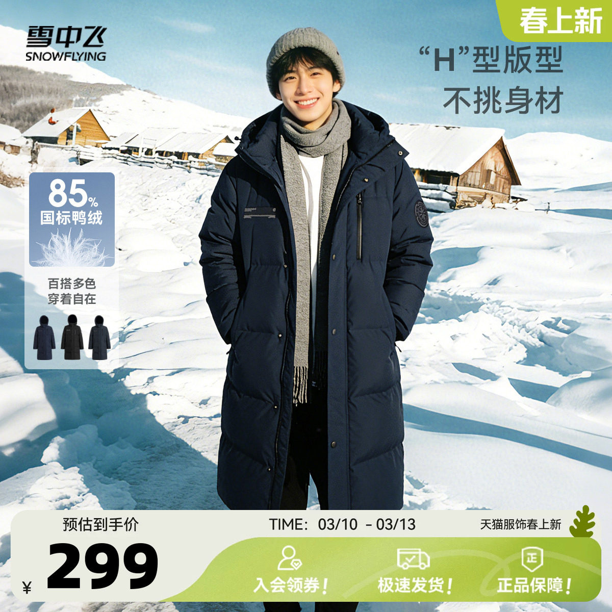 雪中飞2026春新款男保暖连帽长款羽绒服简约时尚加厚外套百搭