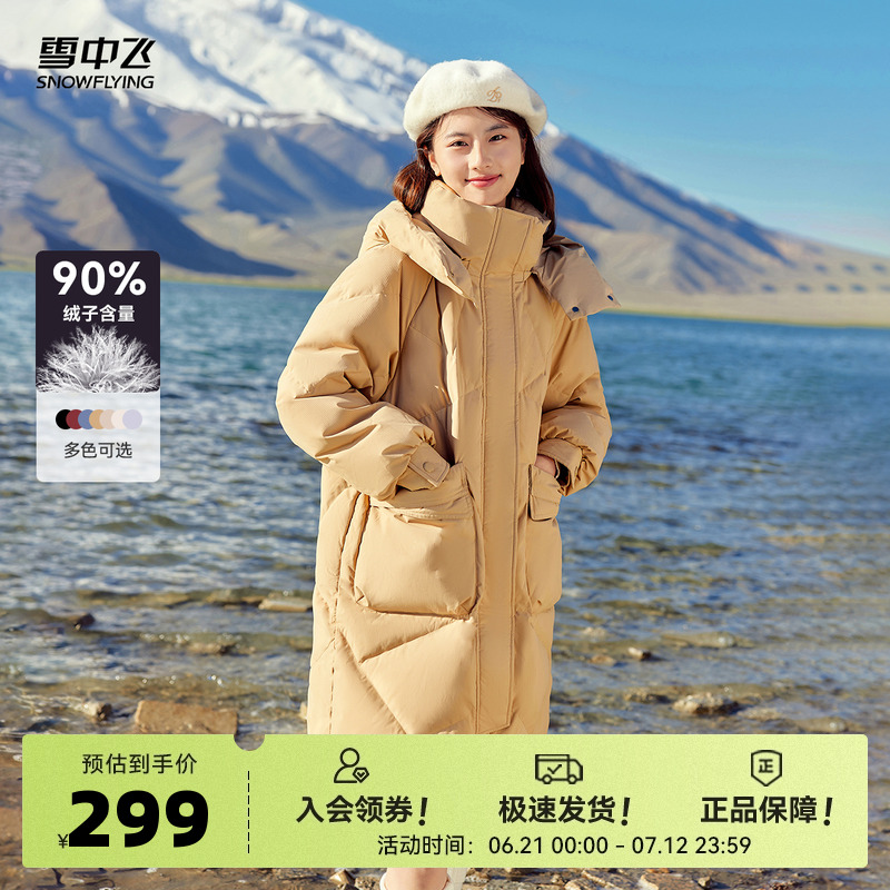 雪中飞2025秋新款女士中长款可脱卸帽羽绒服简约百搭气质高充绒