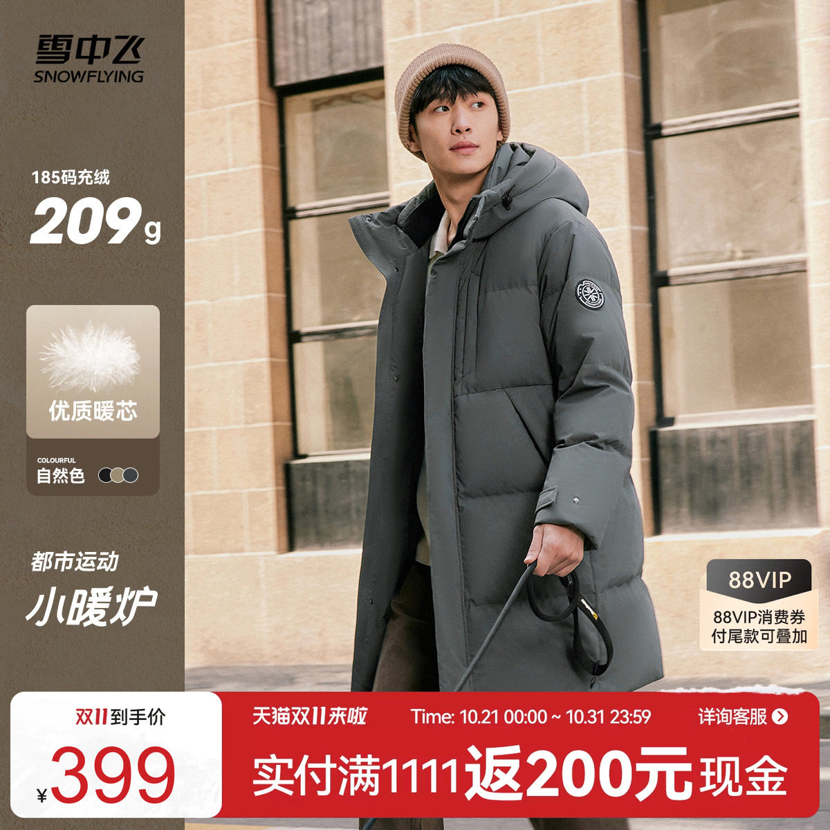 雪中飞商务休闲羽绒服