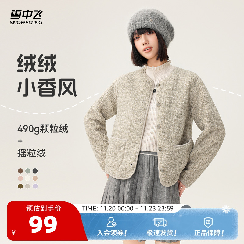雪中飞2025秋季新款女士短款摇粒绒外套小香风上衣千金风气质开衫