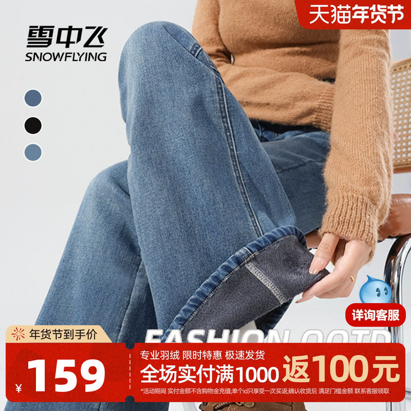 雪中飞加绒牛仔裤女冬季高腰显瘦休闲喇叭裤子小个子加厚微喇裤PC