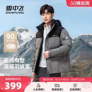 雪中飞2026春新款羽绒服男士短款撞色迷彩时尚户外连帽运动