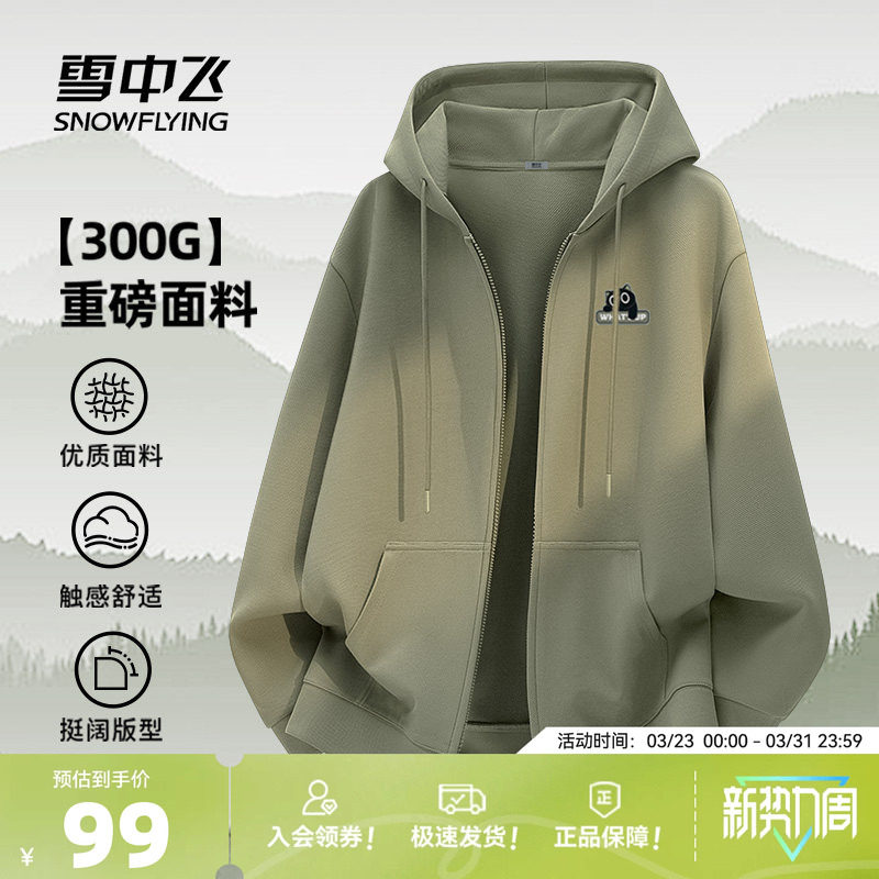 雪中飞连帽卫衣男2026春季新款宽松休闲上衣男女同款开衫外套PCD
