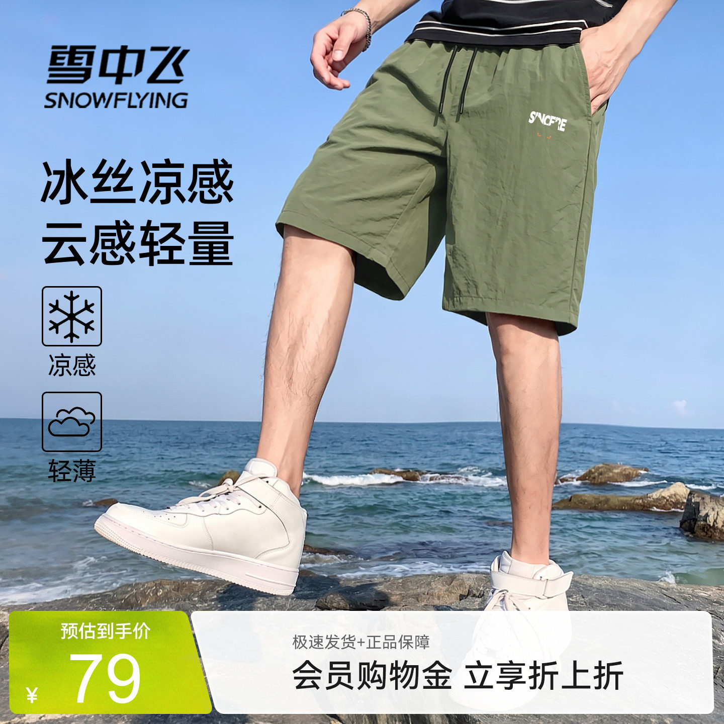 【山系凉感】雪中飞冰丝运动裤男