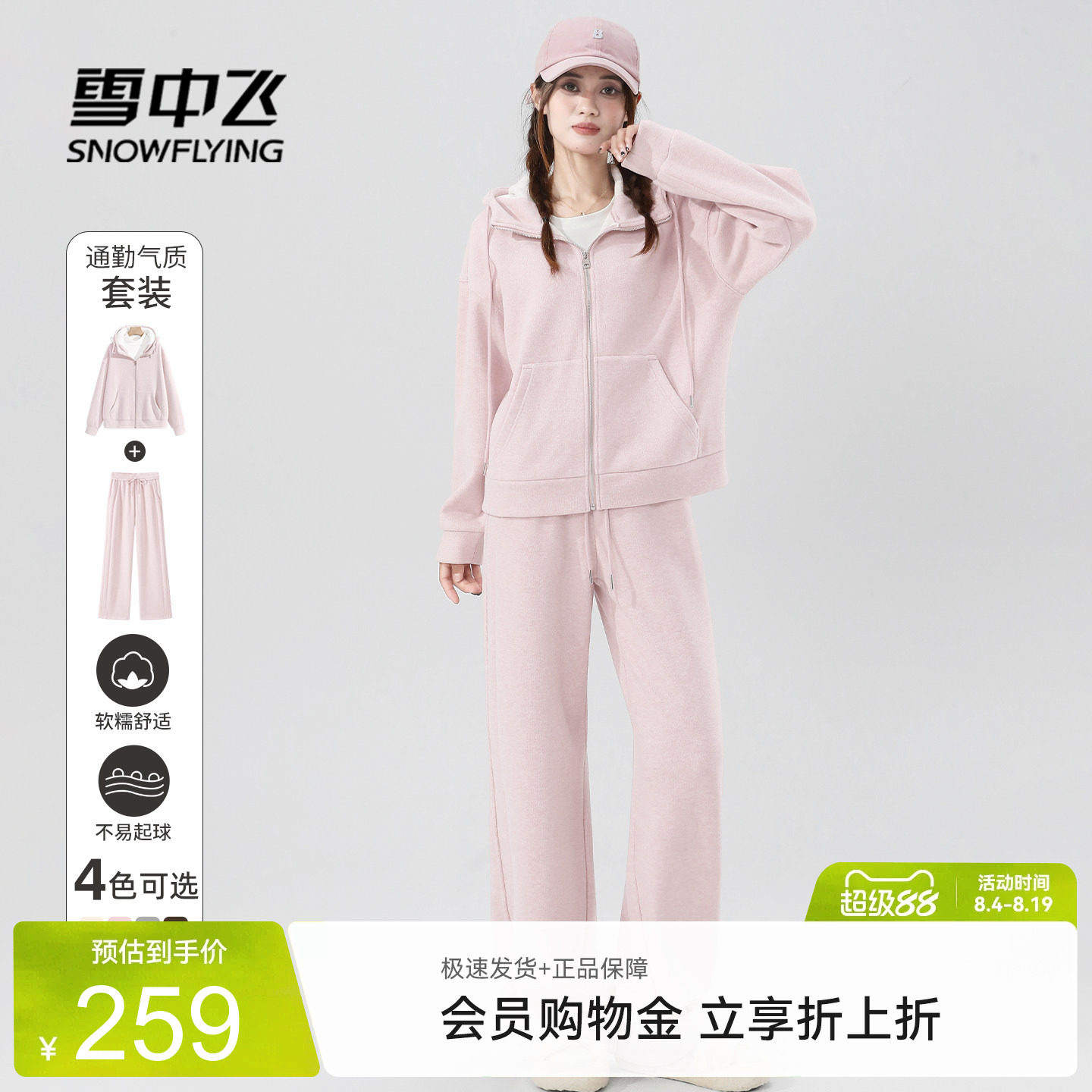 雪中飞加绒保暖休闲套装秋冬女款
