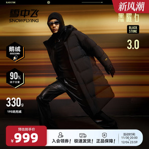 雪中飞24黑曜石3.0冬新款鹅绒情侣长款羽绒服纯黑时尚加厚保暖