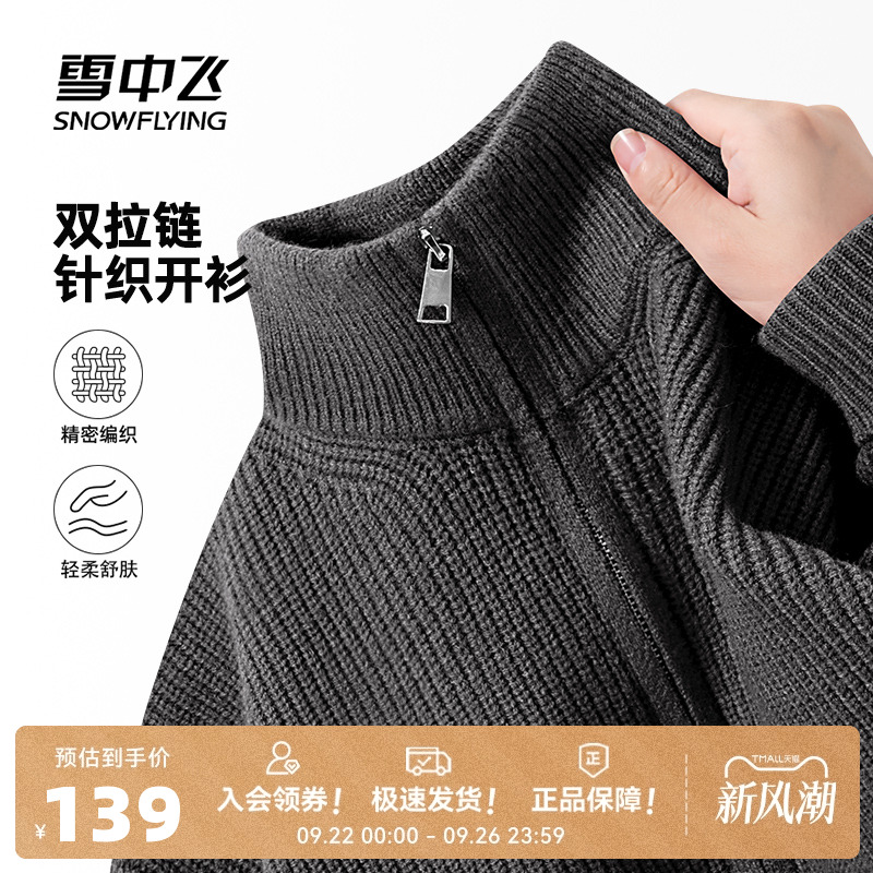 雪中飞灰色开衫毛衣男款秋冬季新款男士内搭针织衫立领拉链外套PC