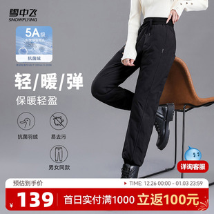 休闲束脚防风保暖御寒黑色 鹅绒羽绒裤 雪中飞2025冬新款 男女同款