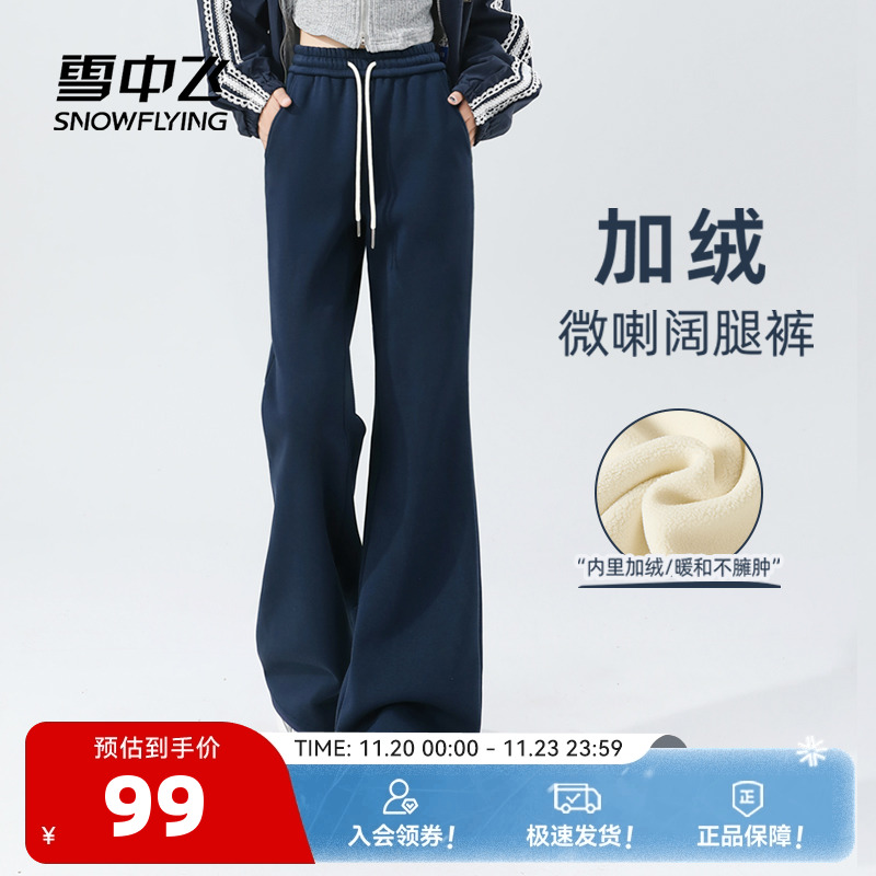 雪中飞加绒加厚裤子女2025新款冬季小个子藏青色休闲微喇阔腿裤PC