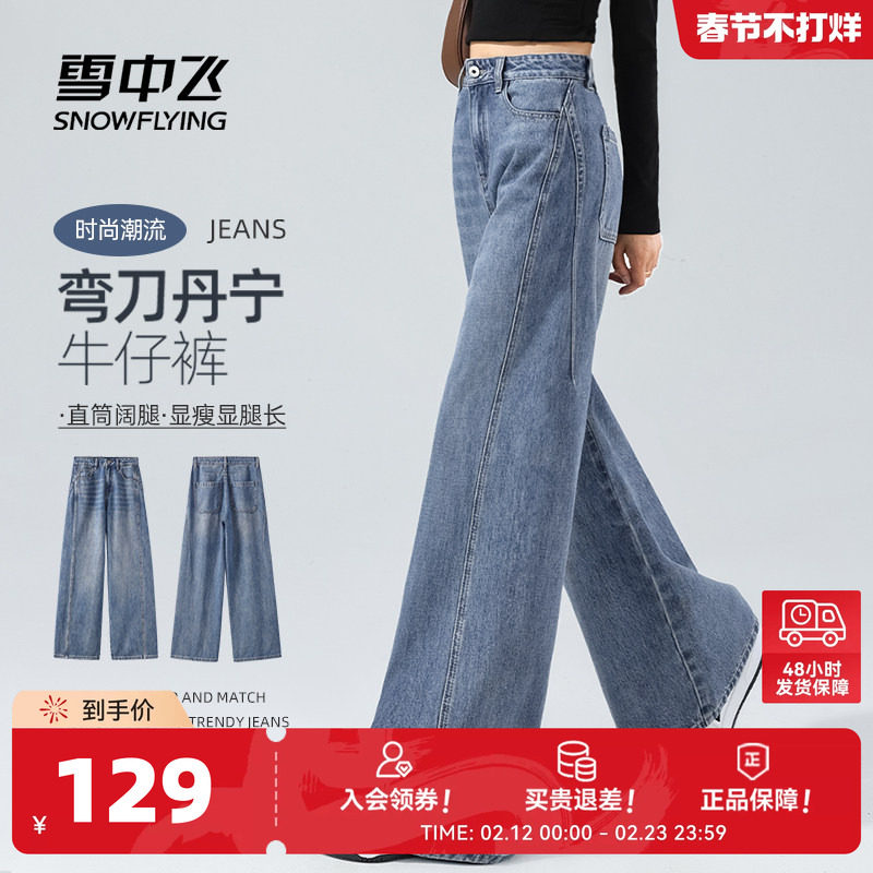 雪中飞弯刀牛仔裤女2026新款春季阔腿裤小个子垂感香蕉镰刀裤子P