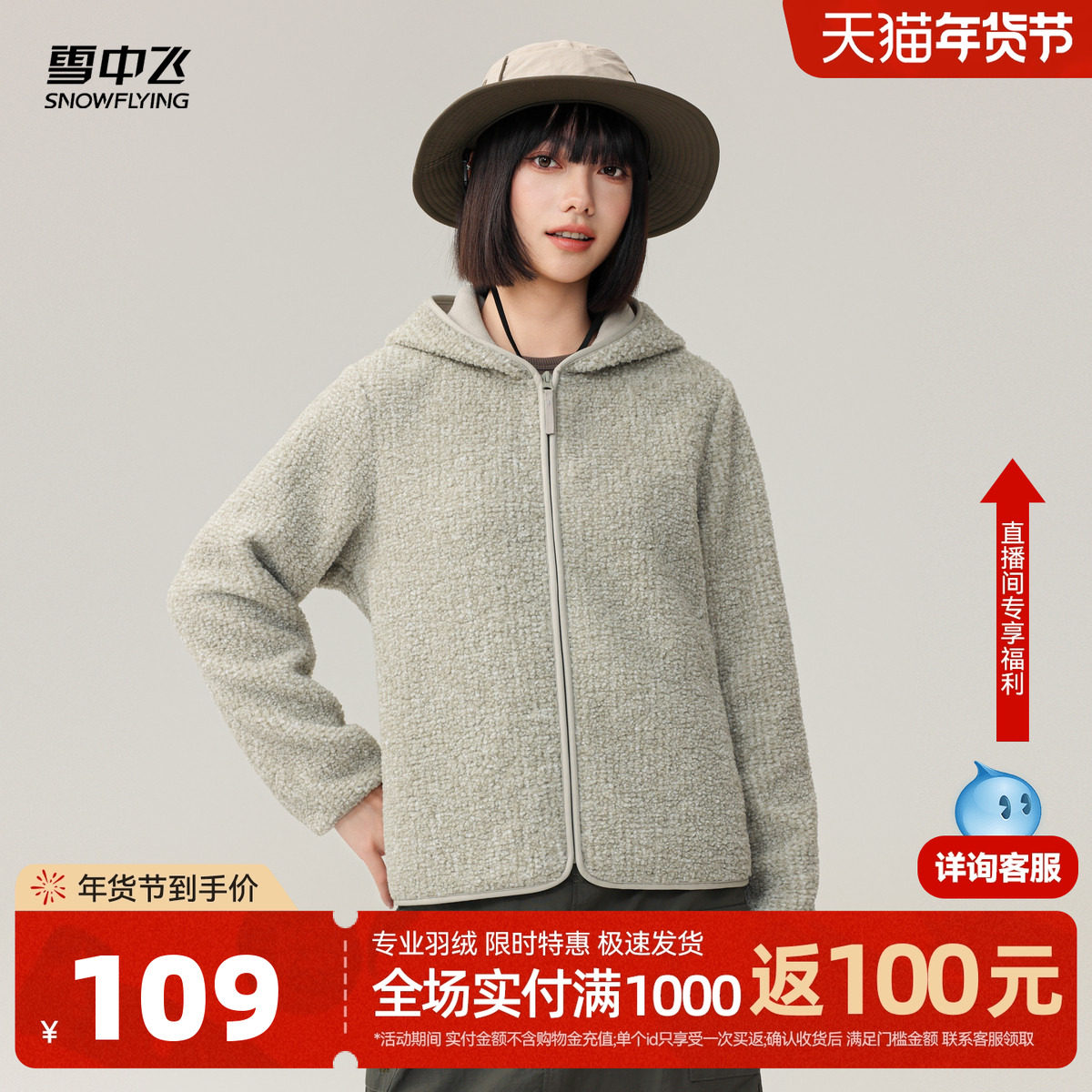 雪中飞2025秋冬新款女士短款连帽摇粒绒外套简约基础百搭时尚休闲,女装/女士精品,短外套,淘宝优惠券,粉丝福利购,淘宝优惠卷