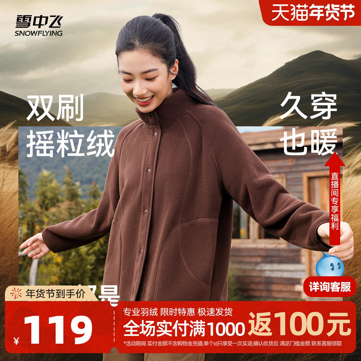 雪中飞2025冬新款女士户外运动双面摇粒绒外套中式重磅百搭,女装/女士精品,短外套,淘宝优惠券,粉丝福利购,淘宝优惠卷