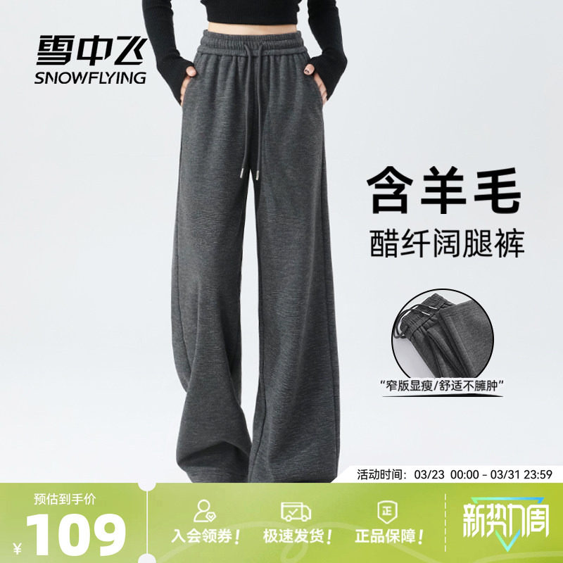 雪中飞深灰色人字纹裤子女春季2026新款小个子醋酸含羊毛阔腿裤PC