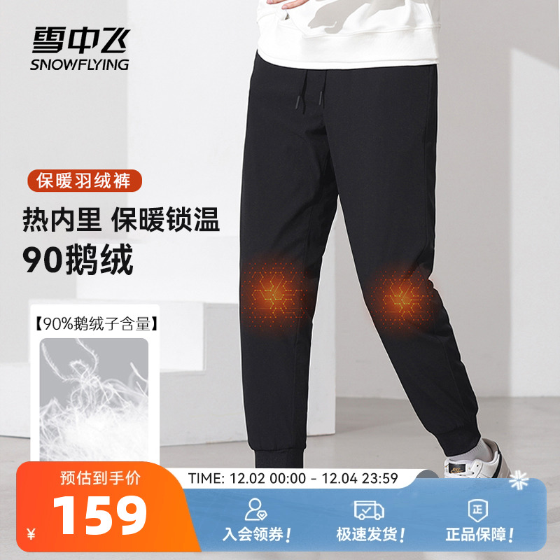 男士鹅绒羽绒裤雪中飞蓄热