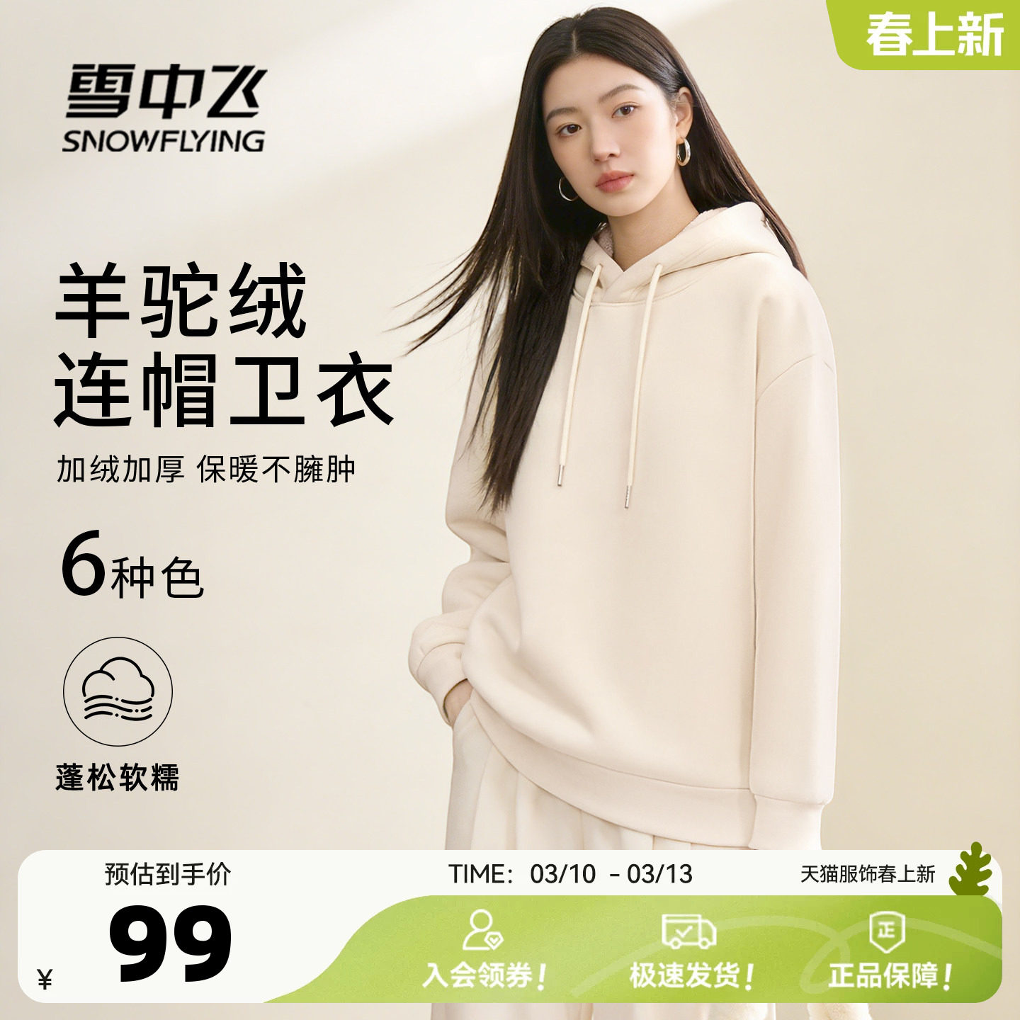 雪中飞加绒连帽卫衣女春装26新款保暖休闲上衣女士仿羊羔绒外套PC