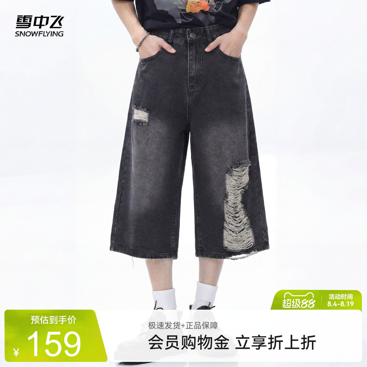 雪中飞男士夏季七分破洞牛仔裤