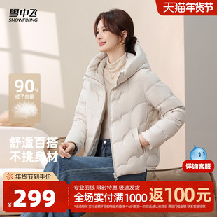 雪中飞2025冬新款女士短款羽绒服连帽时尚波纹分格保暖简约白色