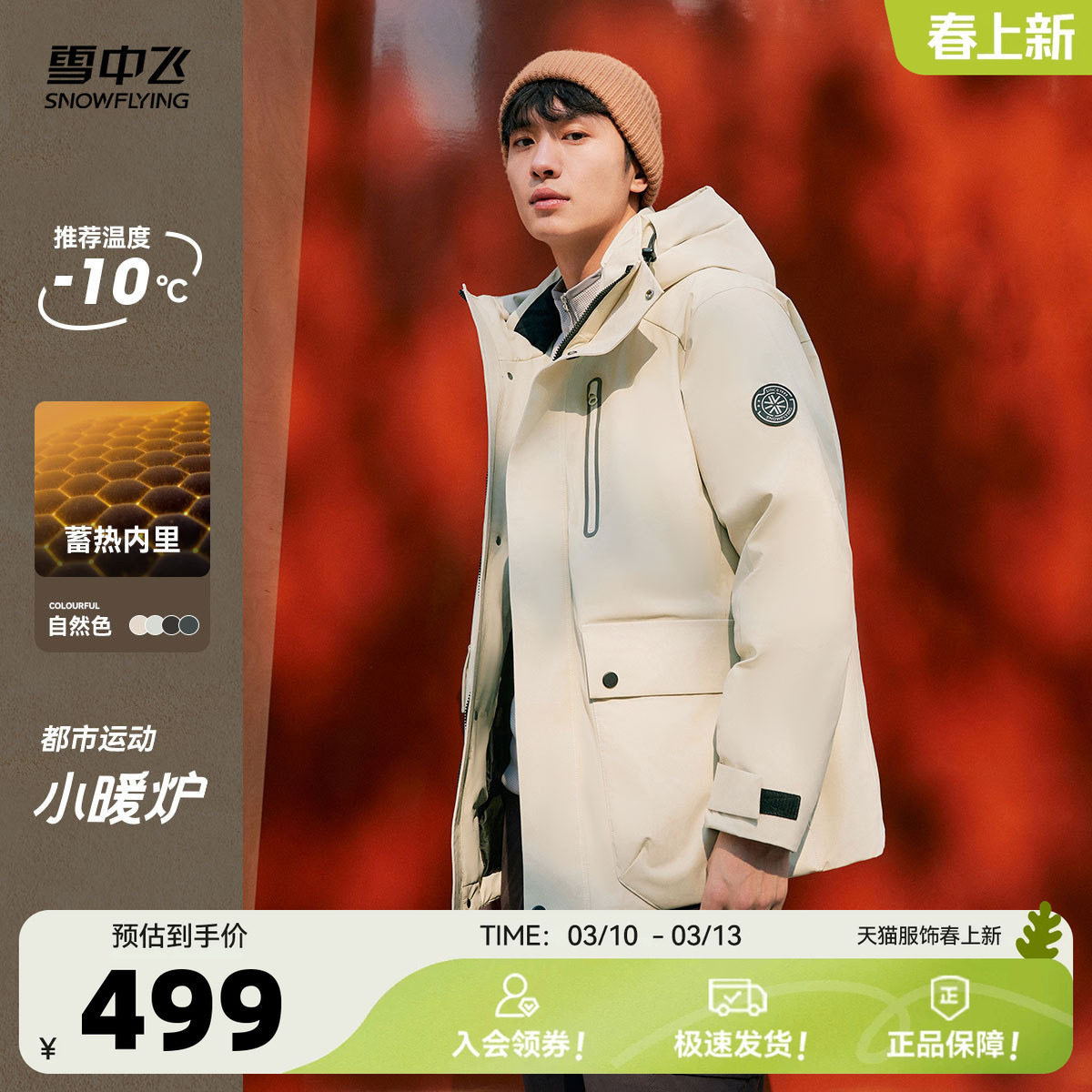 ǳ����|4862 165/88A ѩ�зɻ���ʱ�����޷� 426.65Ԫ(����������88VIP 95��)