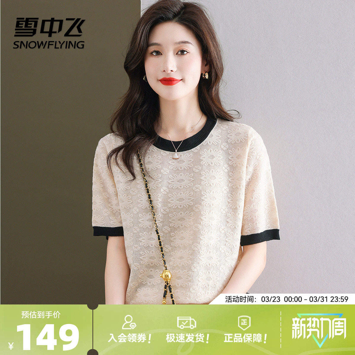 雪中飞高级感提花设计感拼色针织短袖弹力舒适女士T恤女上衣W