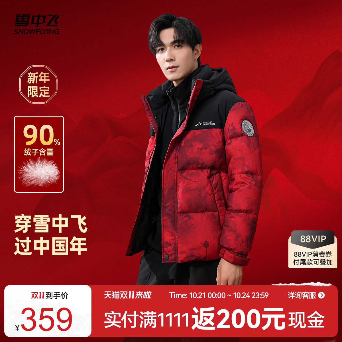 雪中飞2026冬新款男士短款新年红羽绒服拼接面包服时尚加厚中国红