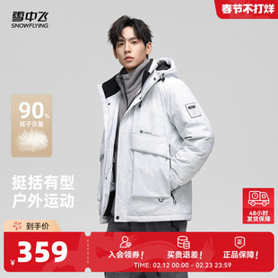 雪中飞2026春新款男士短款羽绒服连帽时尚立体有型休闲青春保暖潮
