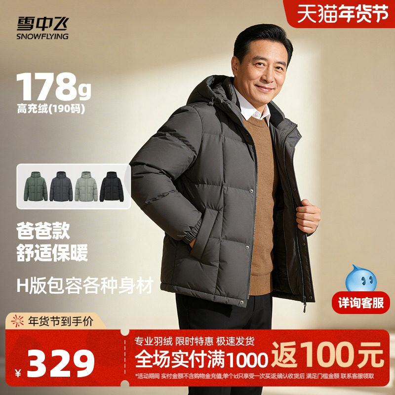 雪中飞2025冬新款男士短款连帽羽绒服商务休闲爸爸款加厚保暖抗寒