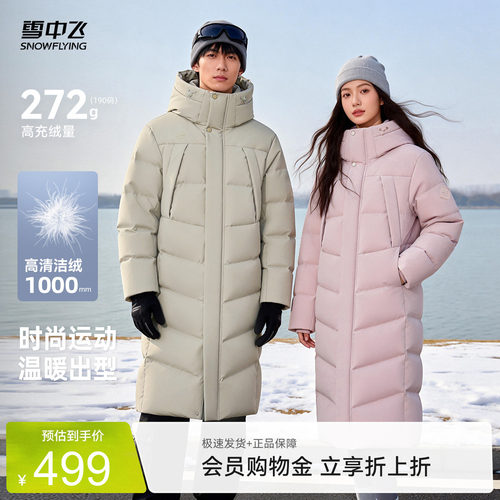 长款羽绒服雪中飞连帽时尚运动