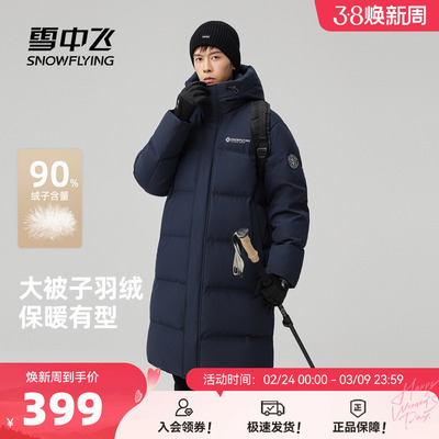 【雪壳系列】雪中飞26春新加厚保暖男女长款情侣羽绒服抗寒户外