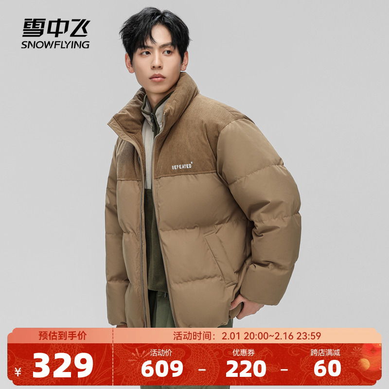雪中飞2023秋冬新款男士短款羽绒服大立领灯芯绒拼接防风保暖休闲