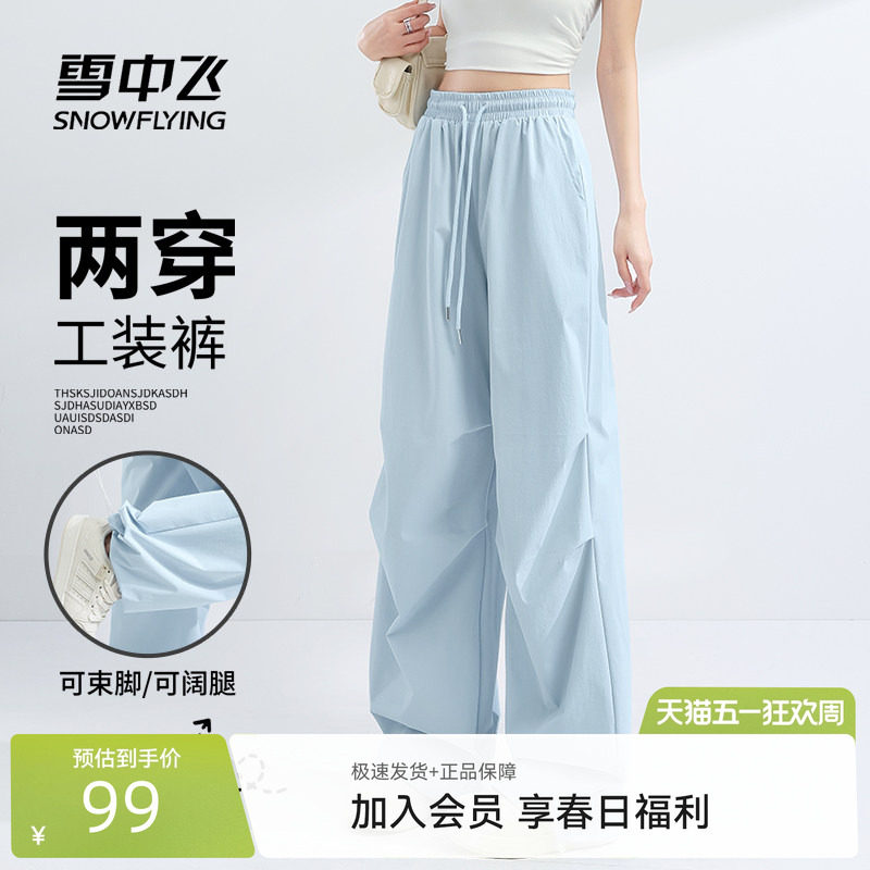 【直播闪降】雪中飞工装裤女夏季薄款26新款户外休闲伞兵裤子PC