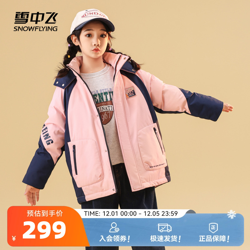 羽绒服童装SNOWFLYING/雪中飞