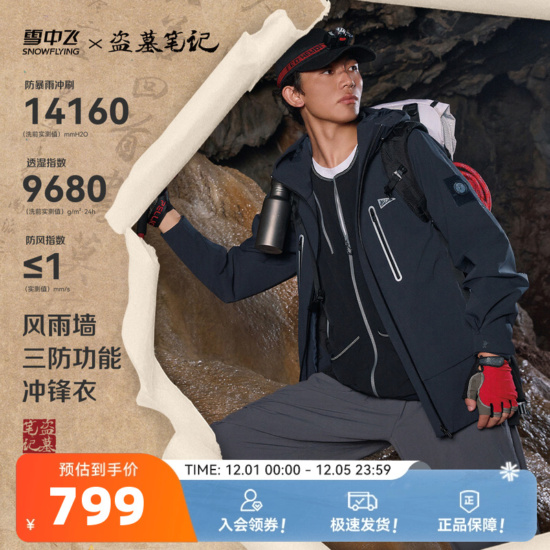 雪中飞魔术贴户外冲锋衣