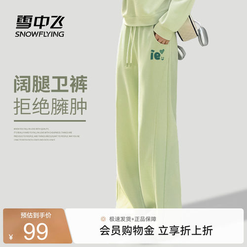 雪中飞阔腿裤子女宽松直筒休闲裤