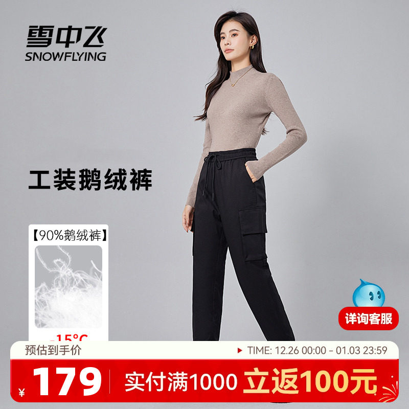 雪中飞2025冬新款女士工装鹅绒羽绒裤防风御寒保暖弹力无束缚
