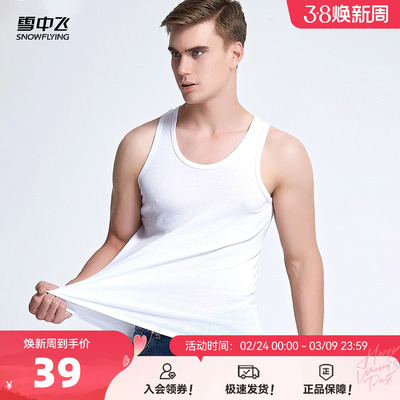 雪中飞纯棉运动修身背心