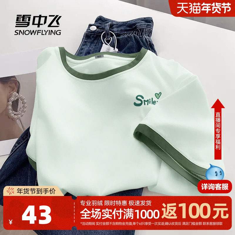 雪中飞短袖女t恤夏季2026新款宽松撞色体恤上衣女士纯棉半袖夏P