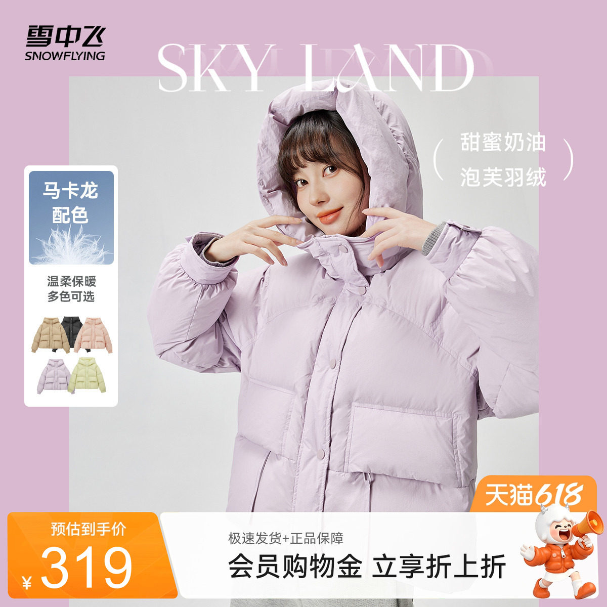 雪中飞2026春季新款羽绒服女式短款连帽高品质小个子可爱外套时尚