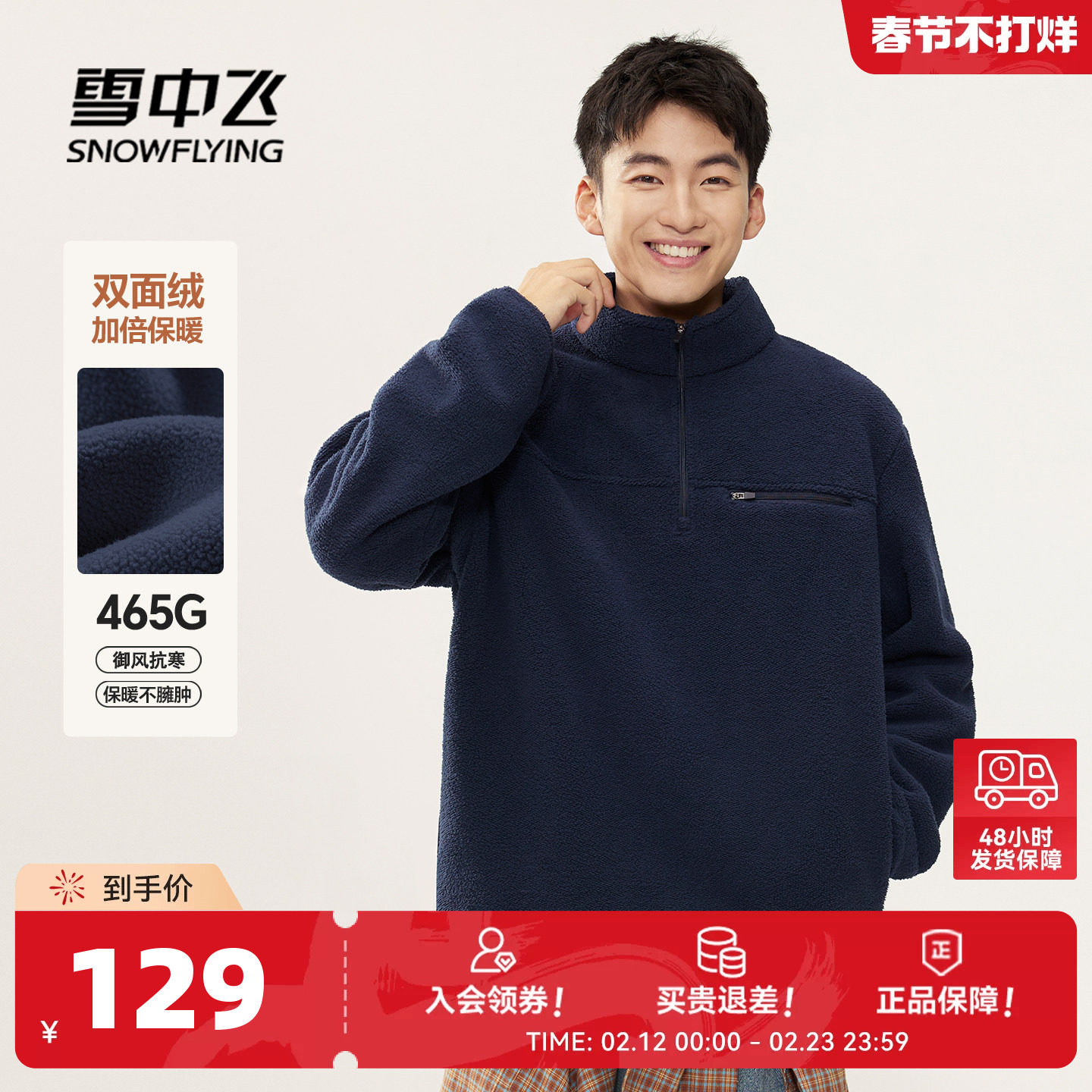 雪中飞加绒卫衣男冬季加厚摇粒绒外套高级感保暖半拉链套头衫PCD