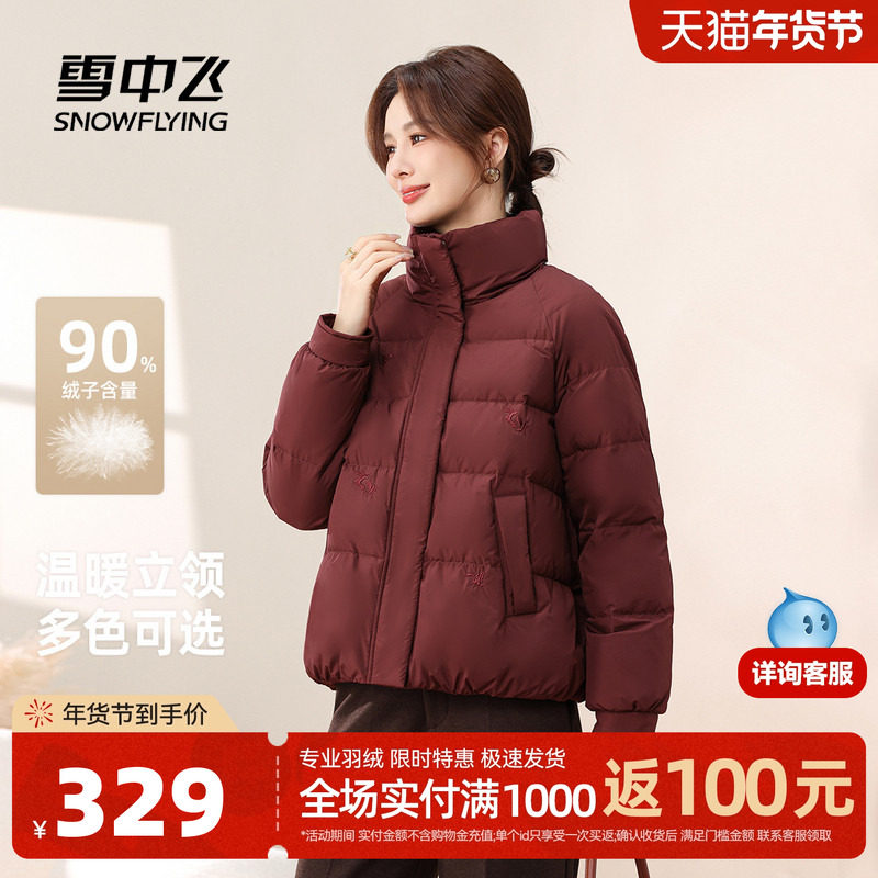雪中飞2025秋新款90鸭绒女短款立领气质羽绒服妈妈款外套