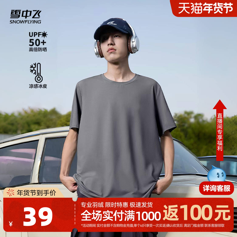 【多图任选】雪中飞2026新款短袖t恤男女情侣户外防晒半袖体恤PCD,男装,T恤,淘宝优惠券,粉丝福利购,淘宝优惠卷