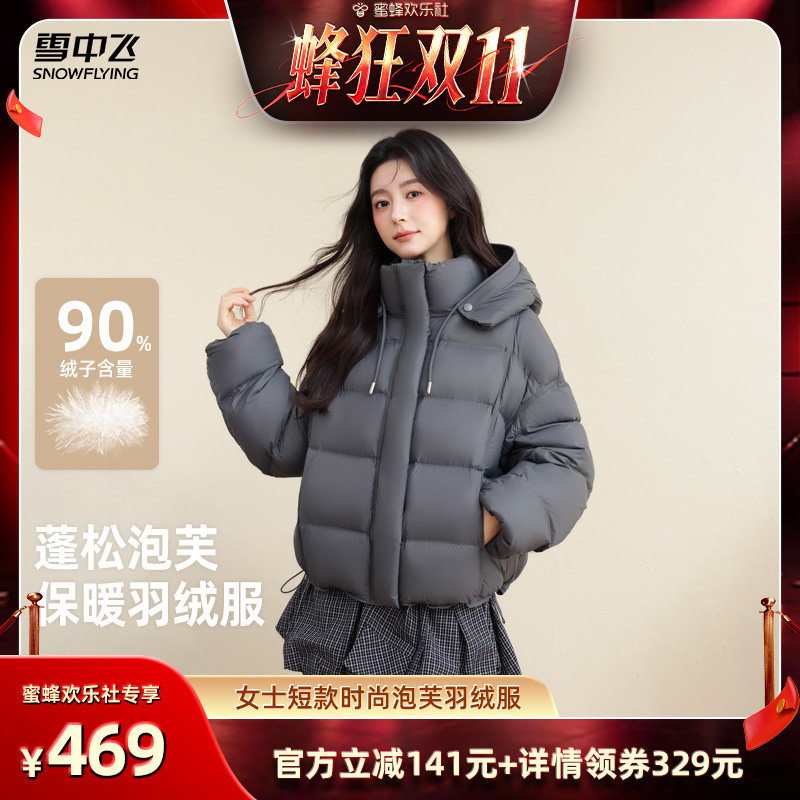【蜂狂双十一】雪中飞女士短款泡芙时尚高智高级抽绳羽绒服外套
