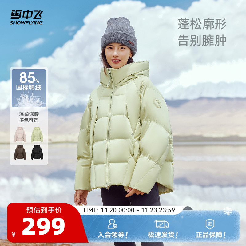 雪中飞时尚休闲短款连帽羽绒服