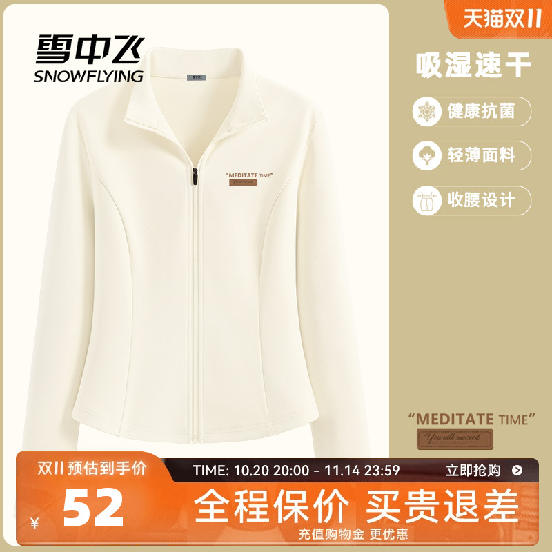 雪中飞休闲运动速干开衫外套女款